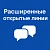 Расширение для открытых линий