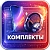 WBS24: Расчет цены комплекта